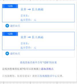自貢公交12路 自貢公交12路