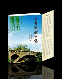 《“土專家”趙洪能》