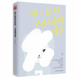 誰不是咬牙堅持,才贏得掌聲 誰不是咬牙堅持,才贏得掌聲