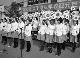 邵陽市女子職業學校 邵陽市女子職業學校