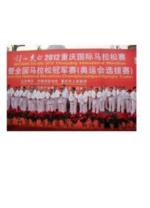 2012年重慶國際馬拉松賽