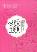 妖瞳公主 妖瞳公主