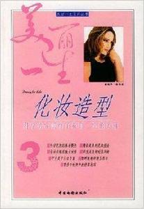 化妝造型 化妝造型