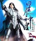 星月神皇 星月神皇