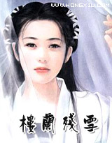 《樓蘭殘雪》 《樓蘭殘雪》