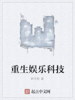 重生娛樂科技 重生娛樂科技