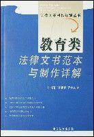 教育類法律文書範本與製作詳解 教育類法律文書範本與製作詳解