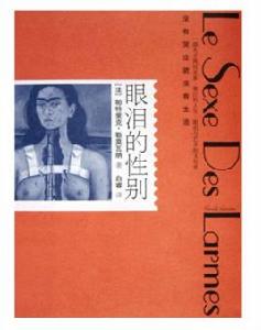 眼淚的性別 眼淚的性別