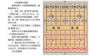 換防象棋 換防象棋