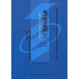 電子技術基礎3 電子技術基礎3