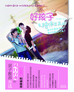 好孩子是陪伴出來的
