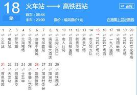 郴州公交18路 郴州公交18路