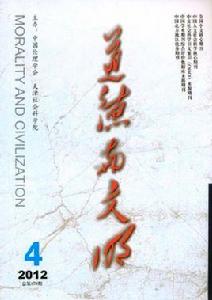 道德與文明 道德與文明