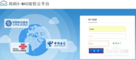 S-MAS簡訊雲平台 S-MAS簡訊雲平台