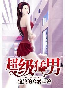 超級猛男 超級猛男