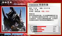 宇宙斬鐵怪獸帝諾佐魯