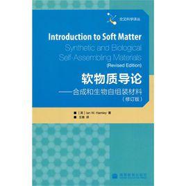 軟物質導論 軟物質導論
