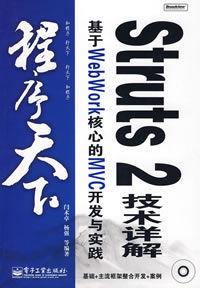 Struts2技術詳解 Struts2技術詳解