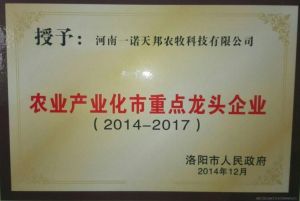 農業產業化龍頭企業