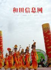 和田信息網