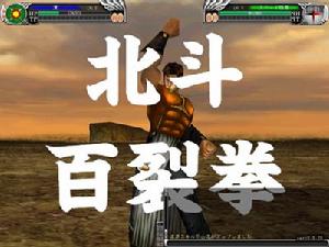 《北斗神拳Online》