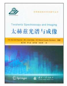 太赫茲光譜與成像 太赫茲光譜與成像