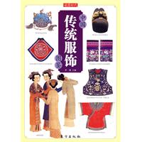 傳統服飾圖書