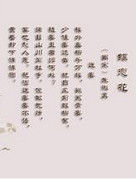 《蝶戀花·送春》 《蝶戀花·送春》