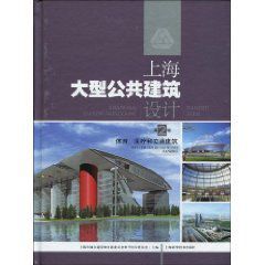 上海大型公共建築設計 上海大型公共建築設計