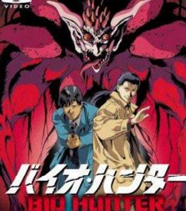 生化獵人 生化獵人