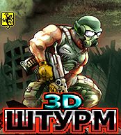 《3D風暴突擊隊》 《3D風暴突擊隊》