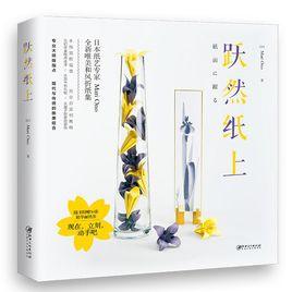躍然紙上[[日]Mari Ono所著書籍]