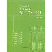 施工企業會計