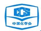 中國化學會 中國化學會