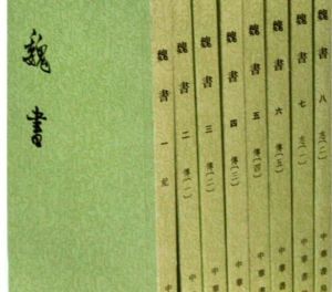 《魏書》