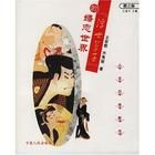 浮世草子 浮世草子