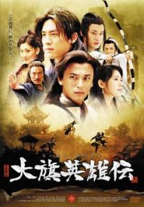 大旗英雄傳[2007年袁英明執導電視劇]