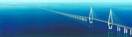 蓬長跨海大橋 蓬長跨海大橋