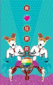 我愛肚臍眼 我愛肚臍眼