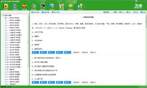 衛考寶典醫學三基(內科)軟體界面