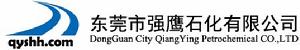 東莞市強鷹石化有限公司 東莞市強鷹石化有限公司
