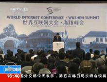 中方就網際網路發展提出九點倡議