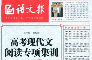 語文報:高考現代文閱讀專項集訓 語文報:高考現代文閱讀專項集訓
