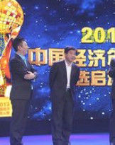 2013中國經濟年度人物