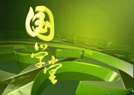 國學數典 國學數典