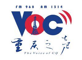 重慶之聲 重慶之聲