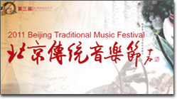 北京傳統音樂節