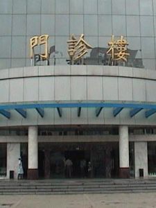 西安蓮湖區紅十字會醫院 西安蓮湖區紅十字會醫院