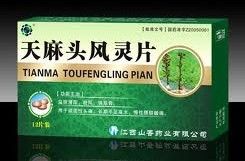 天麻頭風靈咀嚼片 天麻頭風靈咀嚼片