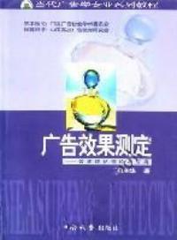 廣告效果測定